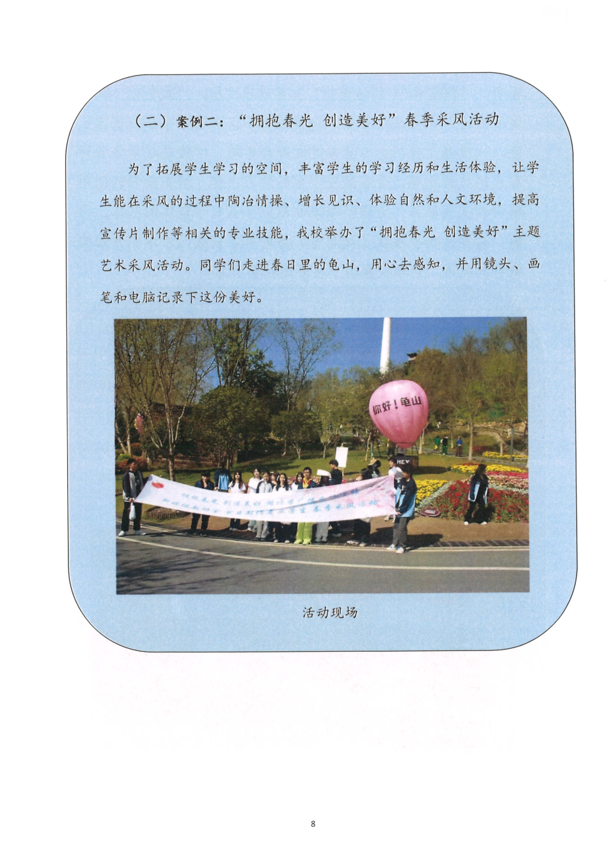 （2）米兰体育在线登录中国有限公司中等职业教育质量年度报告（2024）0013.PNG