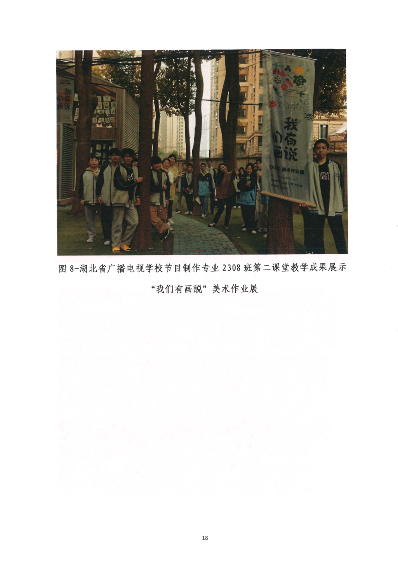 （2）米兰体育在线登录中国有限公司中等职业教育质量年度报告（2024）0023.PNG