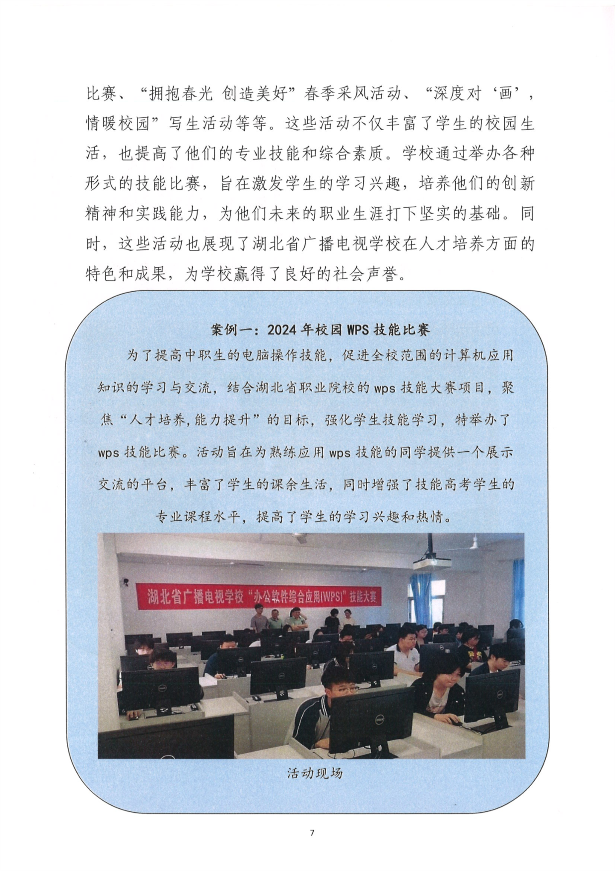 （2）米兰体育在线登录中国有限公司中等职业教育质量年度报告（2024）0012.PNG